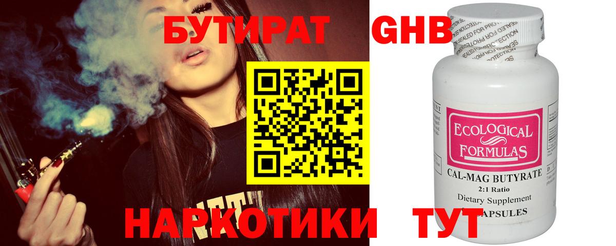 Бутират 99%  Вход с VPN  БУТИРАТ  Михайловка 