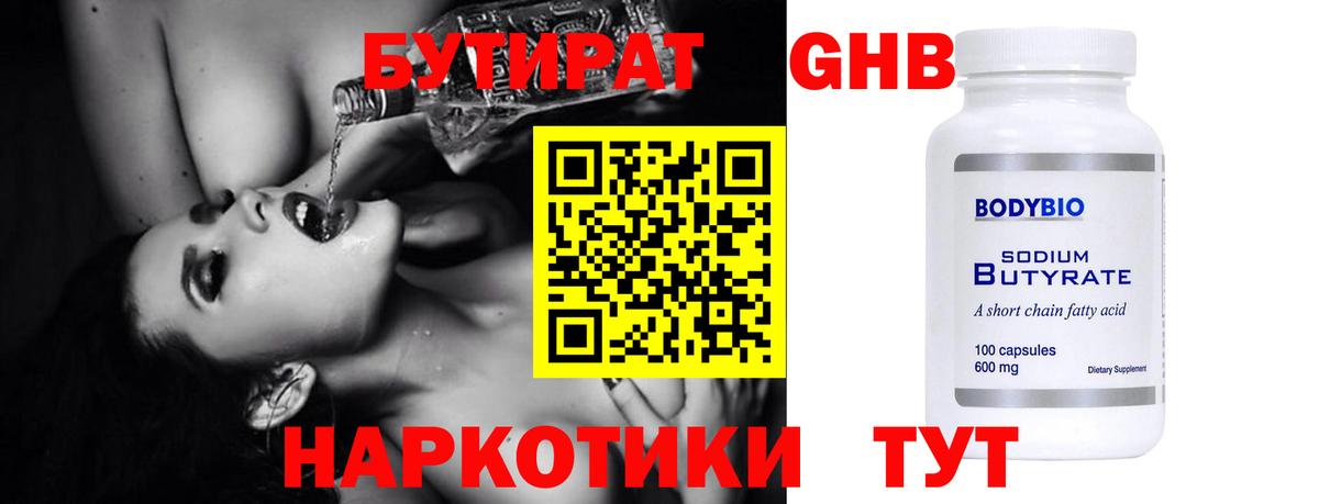 Бутират GHB Михайловка