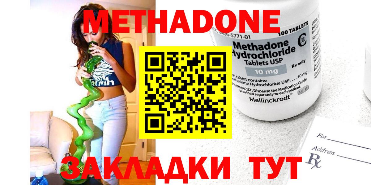 Михайловка  Метадон белоснежный  Вход с VPN 